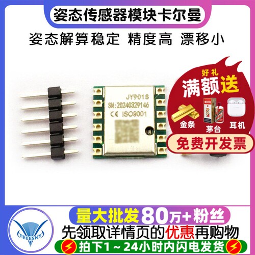 JY901S9轴加速度计陀螺仪