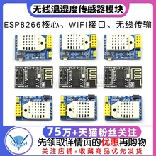 ESP8266 ESP-01S DHT22 WIFI接口 AM2302 无线温湿度传感器模块