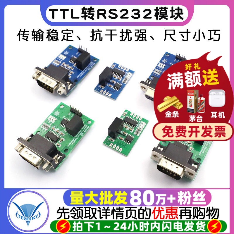 TTL转RS232母头/公头 电平互转模块 串口模块 隔离串口RS232转TTL图片