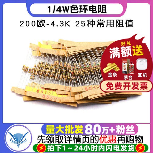 1/4W色环电阻200欧-4.3K电阻器件