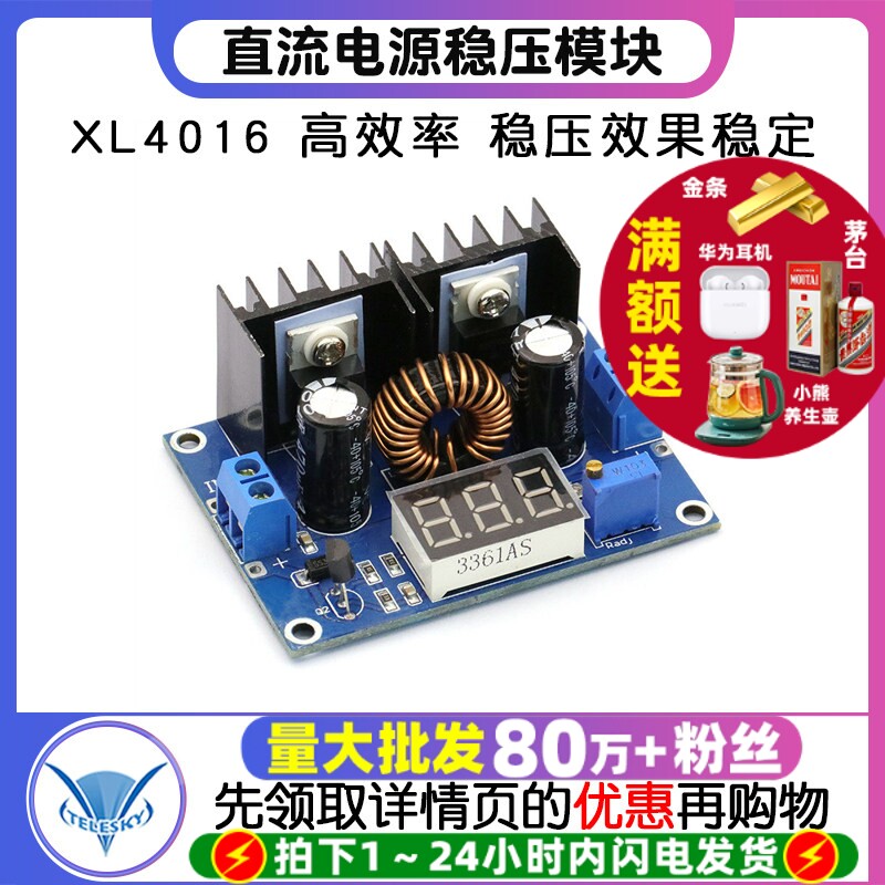 LIVE直流电源 调压降压稳压模块数字直流调压板XL4016 DC数显8A