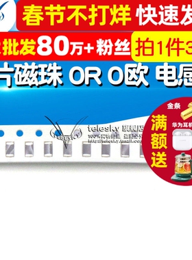 【TELESKY】贴片磁珠 0R 0欧 封装1206  电感器(30个)