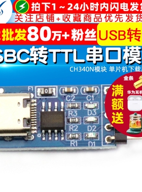 USBC转TTL串口 CH340N模块 升级 单片机下载刷机线中九刷机