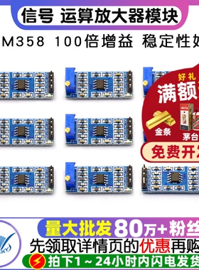 【TELESKY】LM358 100倍增益 信号放大模块 运算放大器模块