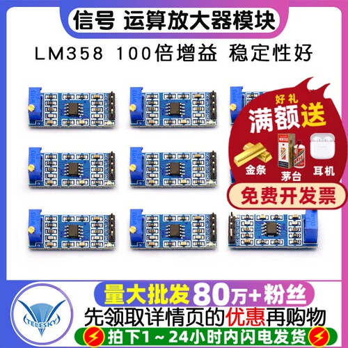 LM358100倍增益信号放大器模块