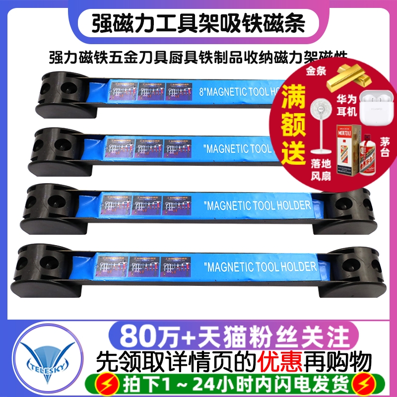 强磁力工具架强力磁铁五金刀具厨具铁制品收纳磁力架磁性吸铁磁条