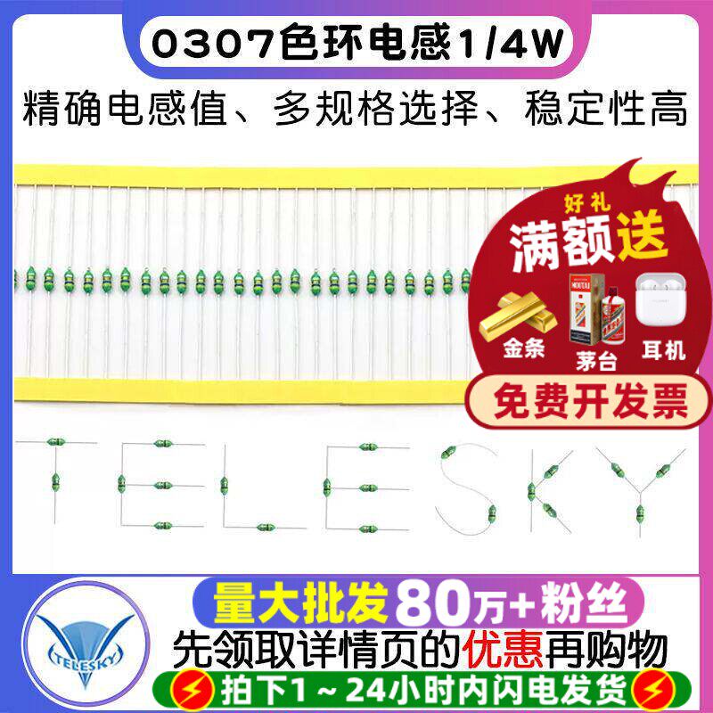 0307色环电感0.1uH/1uH/10uH/100uH/1mH 1/4W色码电感色码电感器