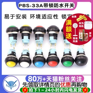黑红白 圆形自锁小型防水按钮开关 PBS 33A带锁12MM防水按钮开关