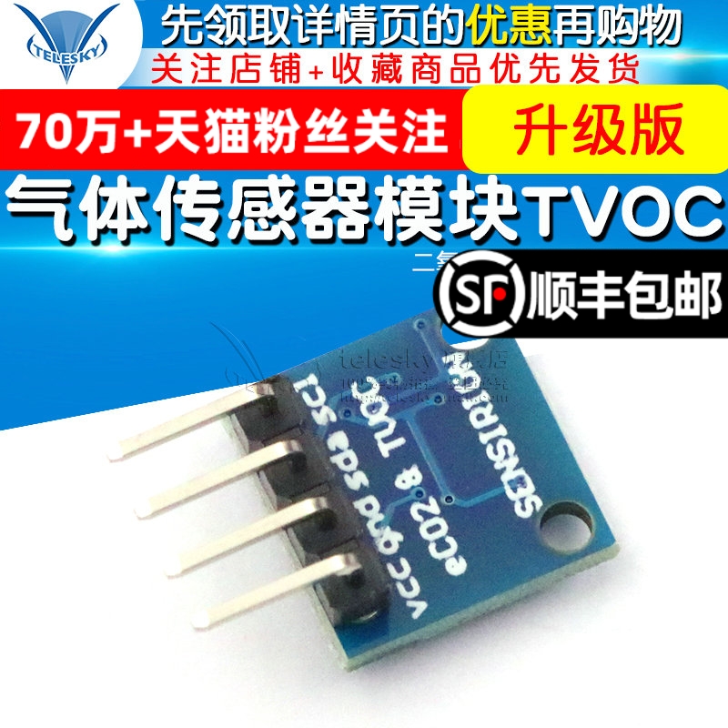 升级版SGP30气体传感器模块TVOC/eCO2  二氧化碳测量空气质量甲醛