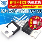 BT138 220 600E 芯片双向可控硅 12A 600V晶闸管TO 2个