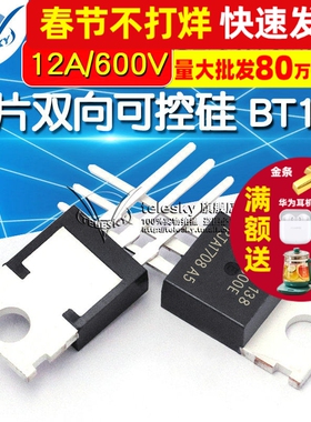 芯片双向可控硅 BT138-600E BT138 12A/600V晶闸管TO-220 (2个)