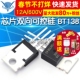 BT138 220 600E 芯片双向可控硅 12A 600V晶闸管TO 2个