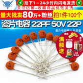 瓷片电容 100个 22PF 22P TELESKY 电容器 50V 瓷介电容磁片