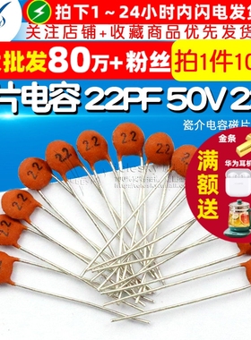 TELESKY 瓷片电容 22PF 50V 22P 瓷介电容磁片 电容器 (100个)