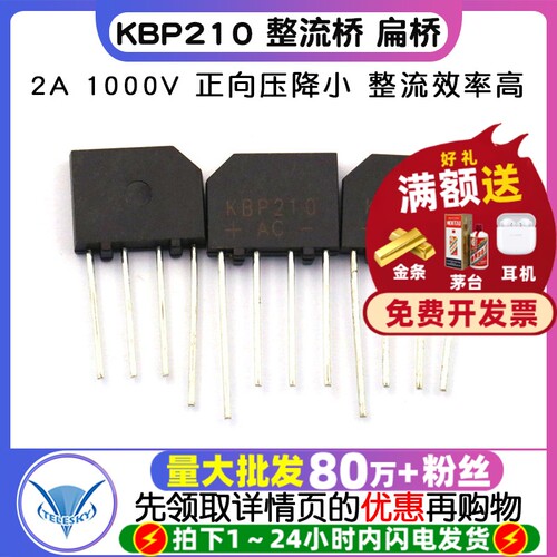 KBP210桥堆整流桥扁桥2A1000V