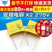 0.33uF 安规电容 脚距15mm 275V 334K 5个 330nF 电容器