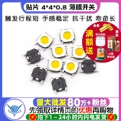 0.8 薄膜开关 按键 TELESKY 10个 按钮轻触微动开关 贴片