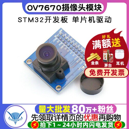 OV7670摄像头模块带FIFOSTM32