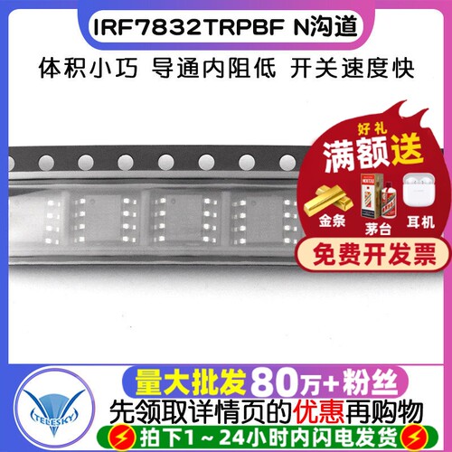 IRF7832TRPBF  专注元器件20年