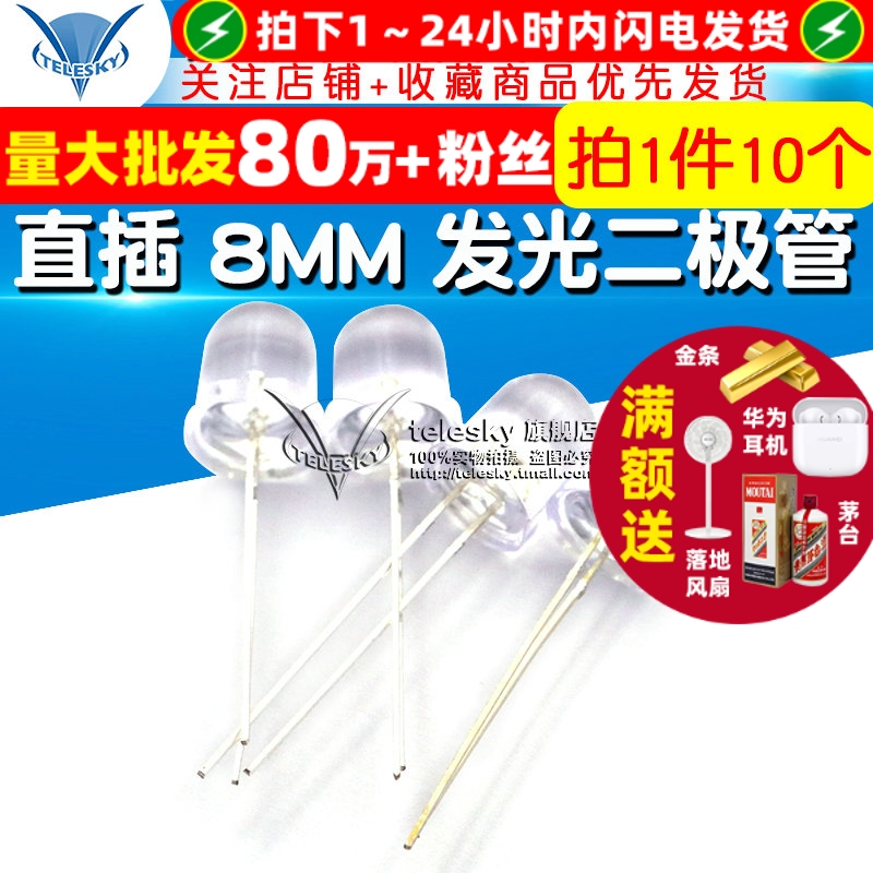 直插8MMLED发光二极管LED灯