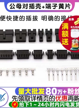 SM对插壳SM2.54接插件2P/3/6/8/10P公母对插壳+端子簧片2.54mm