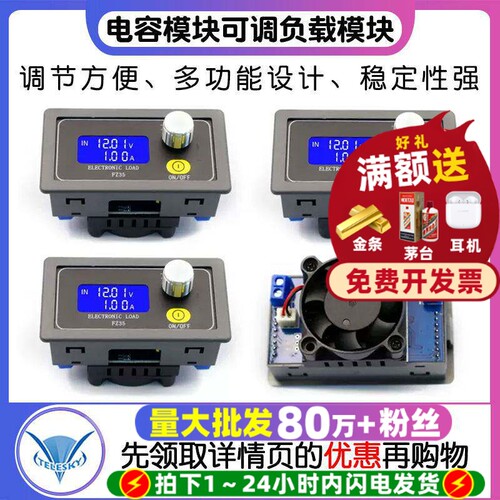 FZ25多功能恒流电子负载 电源老化 电池放电容模块可调负载模块 - 封面