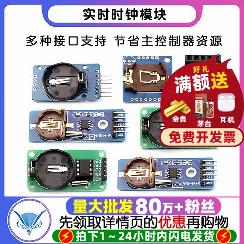 DS3231DS1307DS1302时钟模块