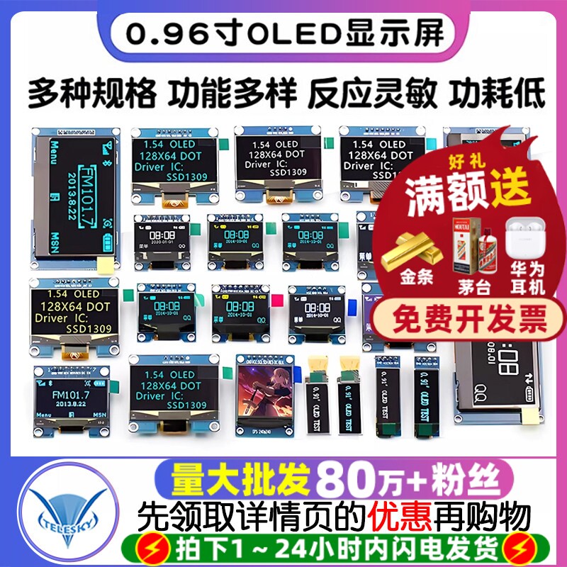 0.96寸OLED显示屏模块SPI 0.91 1.3 液晶12864彩屏幕4针6 ssd1306