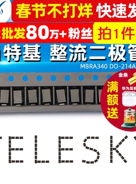 MBRA340T3G MBRA340 DO-214AC SMA 肖特基 整流二极管(5个)