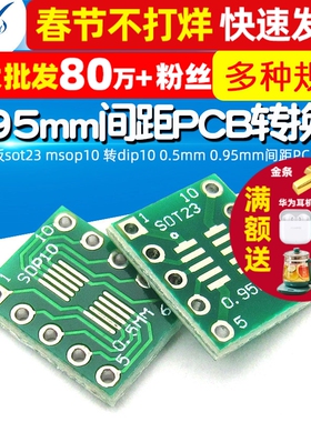 转接板sot23 msop10 转dip10 0.5mm 0.95mm间距PCB转换板(10个)
