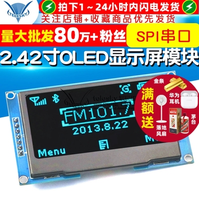 2.42寸OLED显示屏模块SPI串口201a 12864液晶屏 LED屏显示屏3.3V