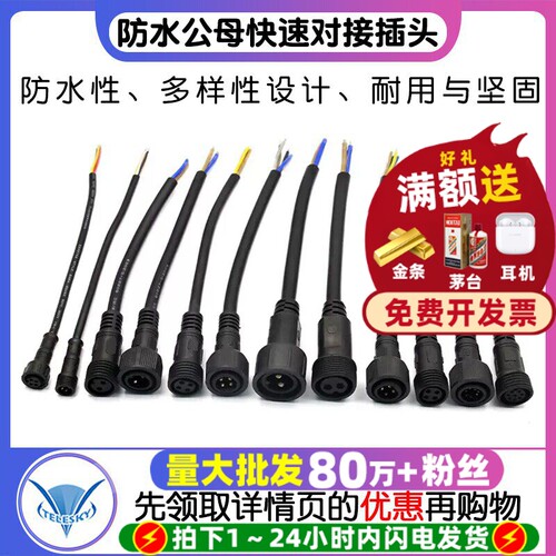 防水公母对接插头航空电源接头