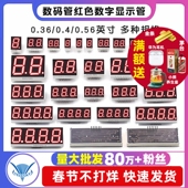 管0.56 0.36英寸0.4红色数字显示时钟2 数码 4位共阴 共阳两三四