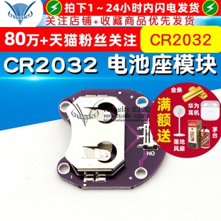 CR2032模块 电池座模块 TELESKY CR2032