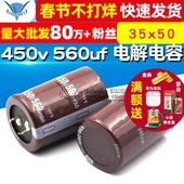 450v 560uf 电解电容 TELESKY 电容 35x50