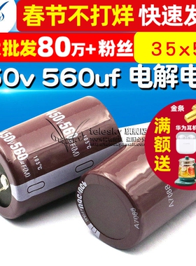 TELESKY 450v 560uf 电解电容  450v 560uf 电容 35x50