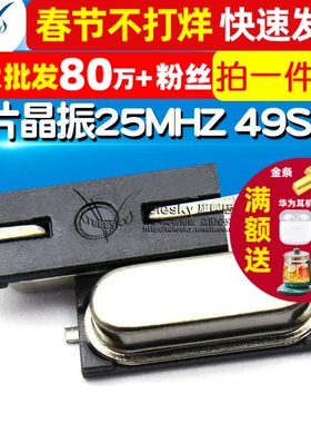 TELESKY 贴片晶振 25M 2脚 25MHZ 49SMD石英晶体无源晶振 (5个)