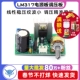 37V连续 LM317电源板调压板带保护1.5A 1.25V 可调直流稳压板