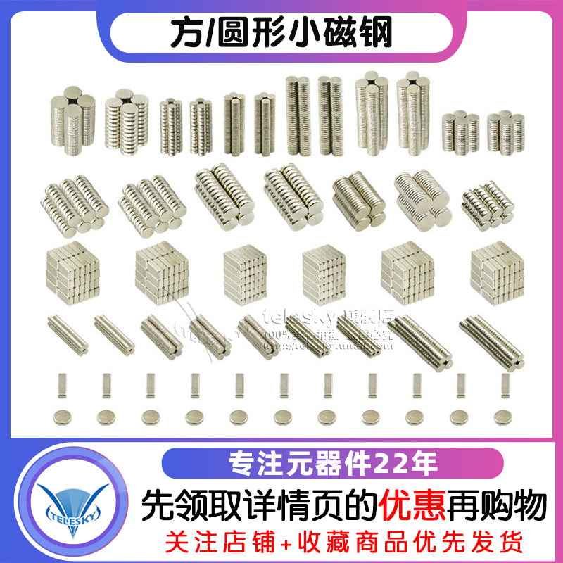 磁铁强力高强磁铁小磁钢吸铁石磁铁片贴片圆形长方形钕磁铁块打捞