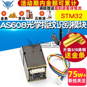 AS608光学指纹识别模块STM32 51单片机板考勤门禁开发/指纹采集