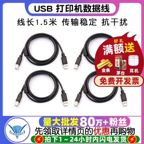 USB2.0打印机数据线1.5米连接线