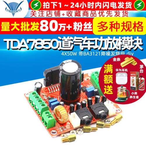 TDA7850功放板4声道汽车功放模块