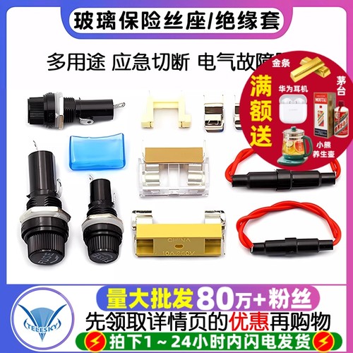 保险丝盒保险管玻璃保险丝座5X20