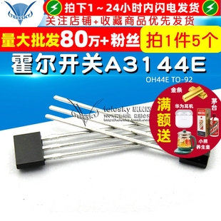 44E OH44E NPN霍尔开关传感器 5个 3144 A3144E