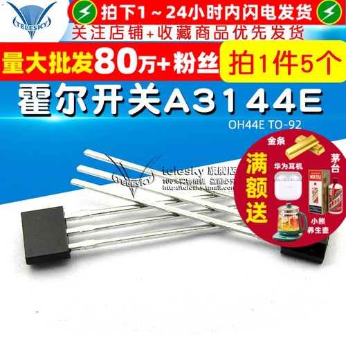 NPN霍尔开关传感器A3144EOH44E