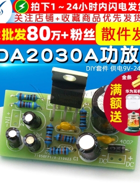 发烧TDA2030A后级单声道功放板diy散件14W 音箱音响功放板电路板