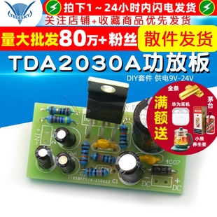 发烧TDA2030A后级单声道功放板diy散件14W 音箱音响功放板电路板