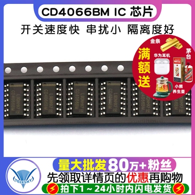 【TELESKY】IC 芯片 CD4066BM SOP-14 双向 FET 开关(5个)