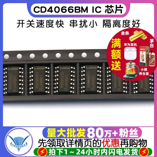 CD4066BM  拍1件=5个  专注元器件20年