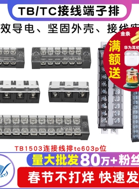 接线端子排TB、TC端子排TD接线柱铜电线TB1503连接排线排tc603p位